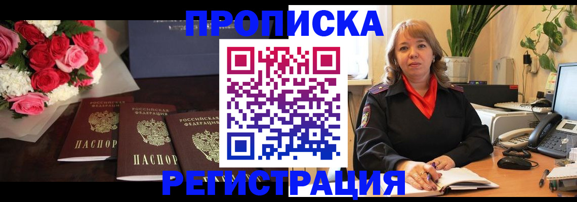 временная регистрация собственник в Забайкальском крае
