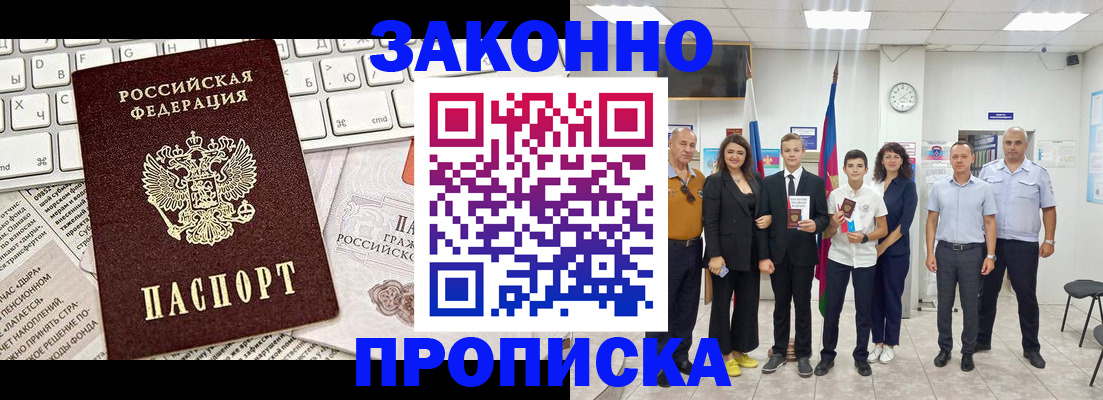 прописка регистрация в Забайкальском крае