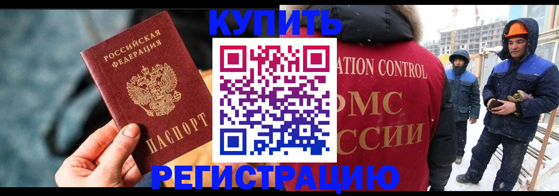 где прописаться в Забайкальском крае