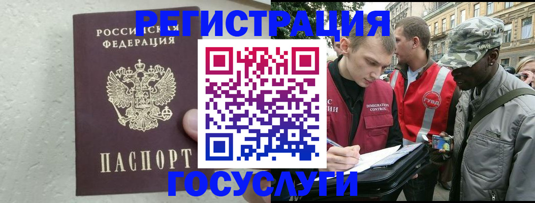 временная регистрация госуслуги в Забайкальском крае